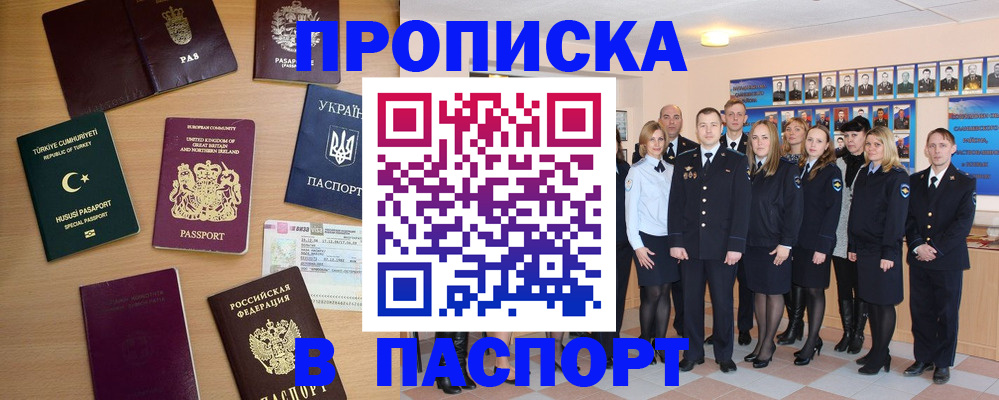 прописка ребенка в Чехове